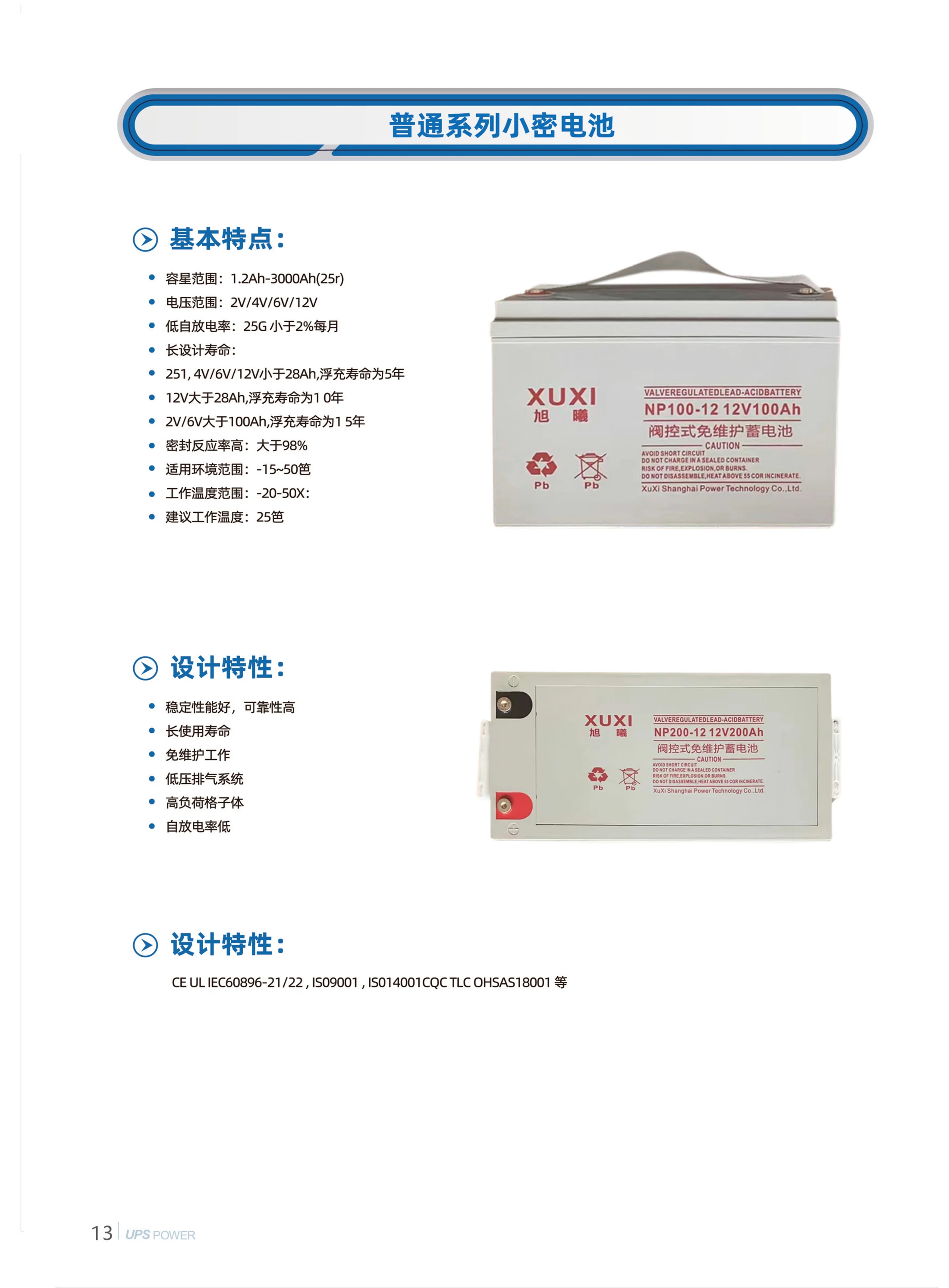 大密蓄电池 彩页第13页